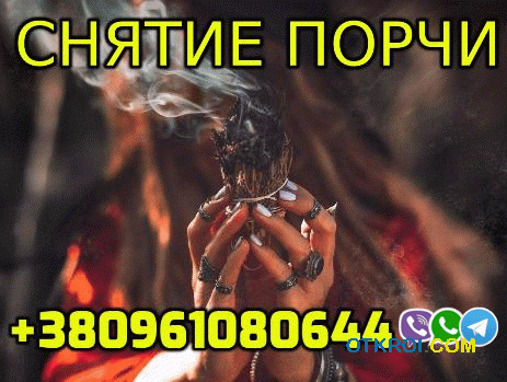 Сильнейшая Экстрасенс Татьяна +380961080644