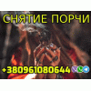 Сильнейшая Экстрасенс Татьяна +380961080644